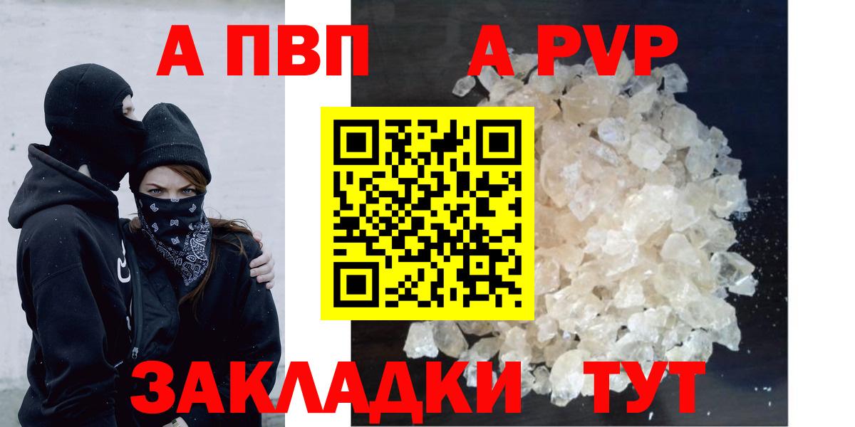 A-PVP кристаллы Хабаровск