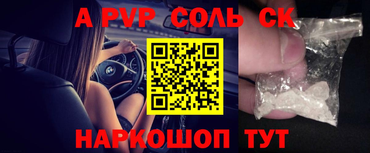 Alpha PVP СК  APVP кристаллы  Хабаровск  Alpha PVP  A-PVP VHQ  Вход с VPN 