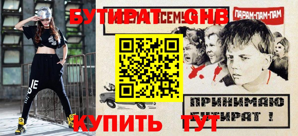БУТИРАТ вода Хабаровск