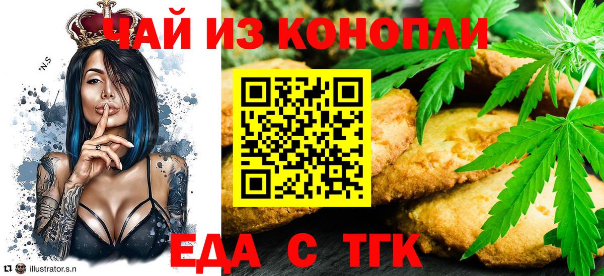 Еда ТГК конопля  Вход с VPN  Хабаровск 