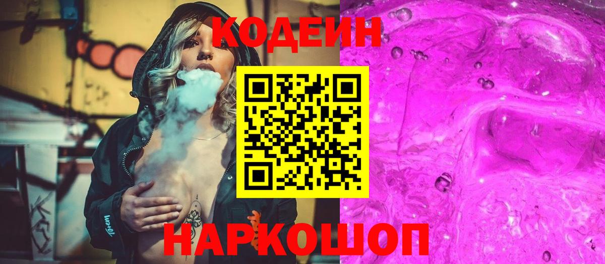 Хабаровск  Кодеиновый сироп Lean напиток Lean (лин)  Вход с VPN  Codein напиток Lean (лин) 