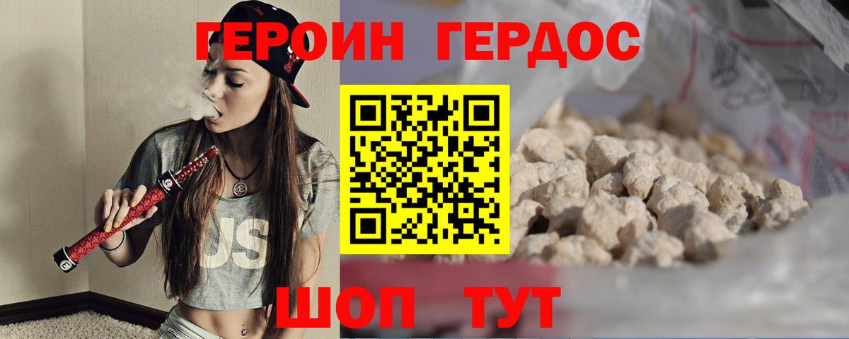 Хабаровск  ГЕРОИН белый  Вход с VPN 