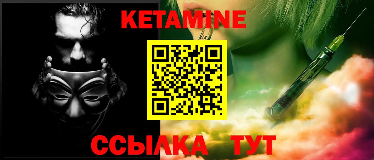 Хабаровск  Кетамин VHQ  Вход с VPN 